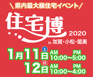 【入場無料】1/11(土)～1/12日(日)住宅博2020を開催します（株式会社イング）